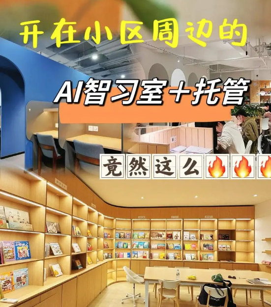 动漫教育新革命，AI自习室加盟培训，引领行业新潮流