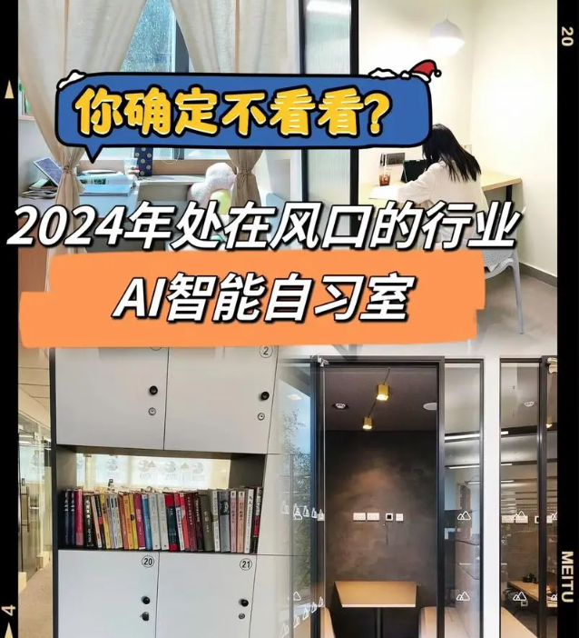 超越传统，AI自习室选址如何引领教育新潮流