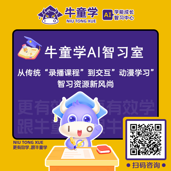 牛童学AI智能自习室加盟能获得哪些强力支持？